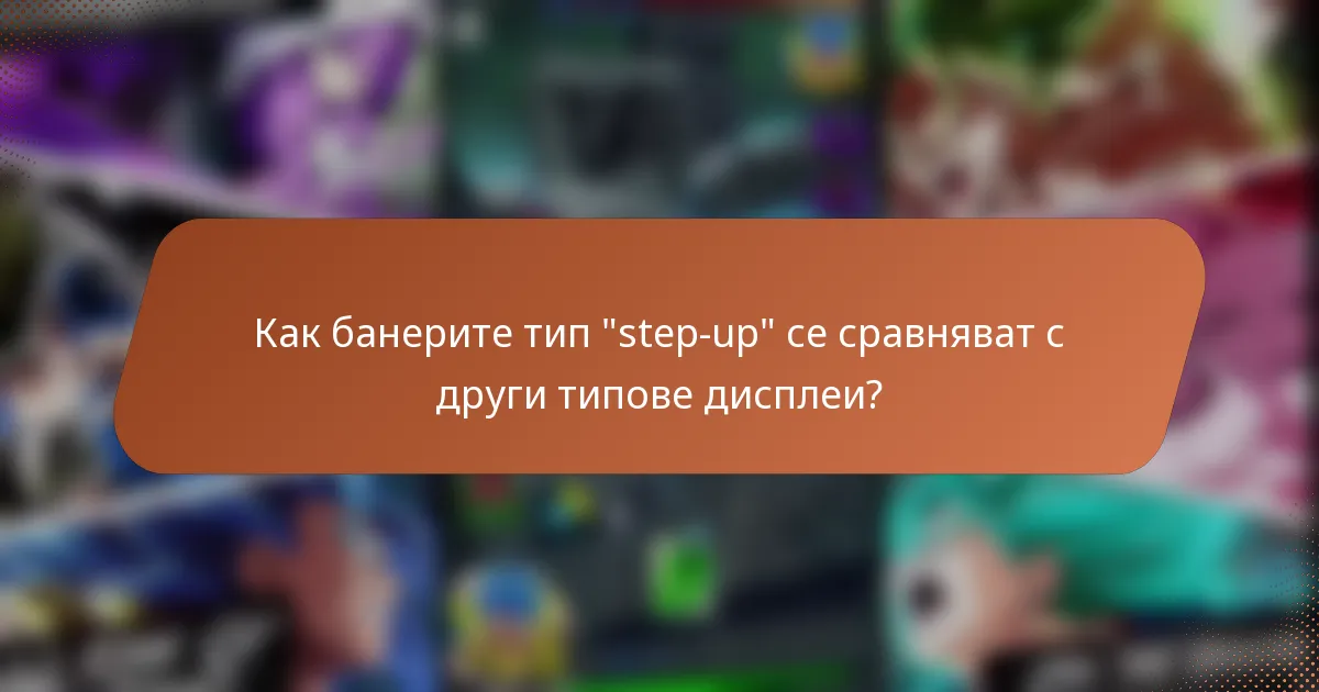 Как банерите тип 